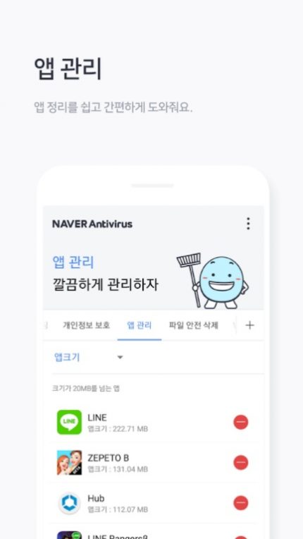 Gerenciamento de aplicativo antivírus Naver