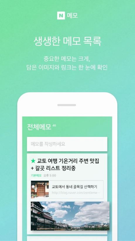 lista de memorandos do Naver