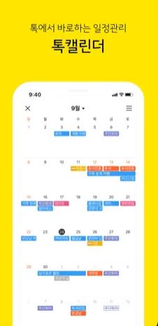 gerenciamento de calendário do iPhone KakaoTalk